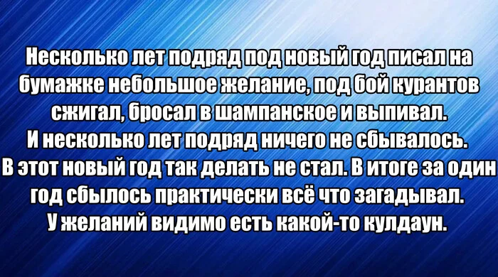 Кд на желания - Моё, Жизнь, Картинка с текстом, Истории из жизни, Желание, Новый Год