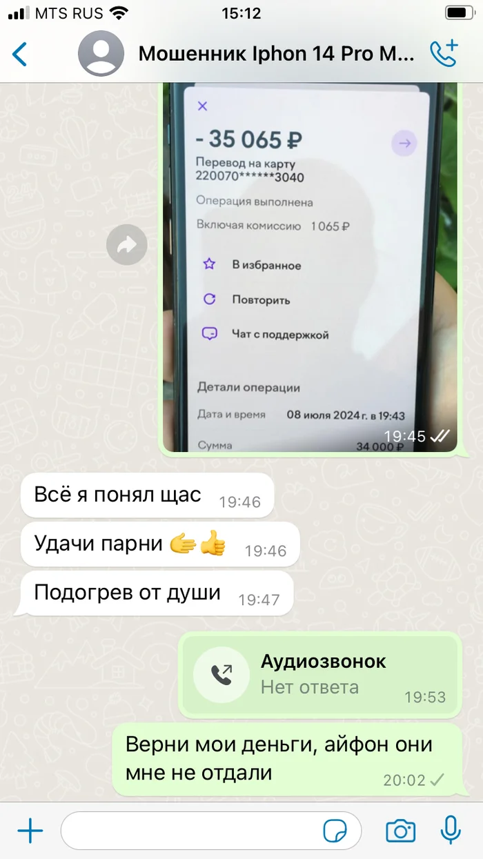 Мошенники разводят на крупные суммы при покупке Iphone - Интернет-Мошенники, Негатив, Полиция, Развод на деньги, Обман, Длиннопост, Моё