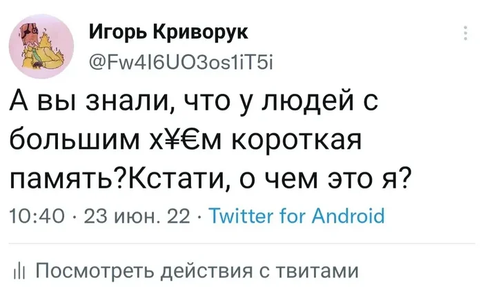 Легендарные 49 и 5 - Моё, Twitter, 49 и 5, Юмор, Скриншот, Мат