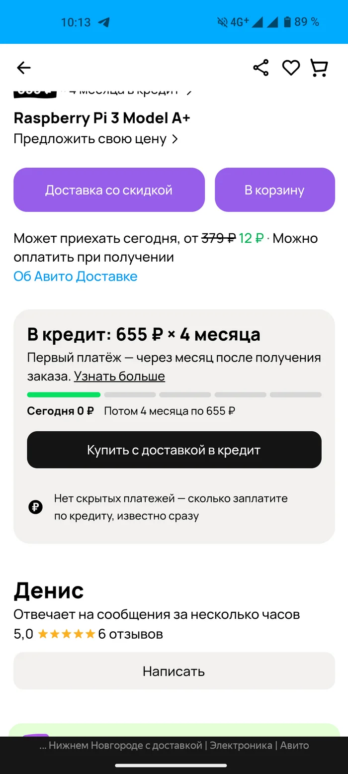 Авито скрывает адрес объявления с доставкой - Моё, Авито, Доставка, Обман клиентов, Длиннопост