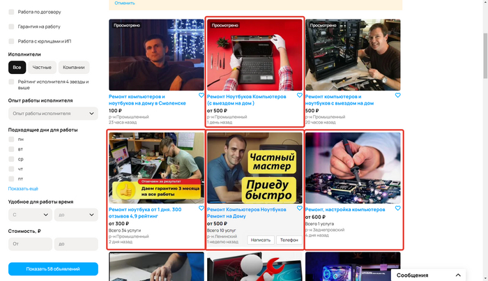 Отметим 4 объявления которые нам понравились и рассмотрим поподробнее что они нам предлагают