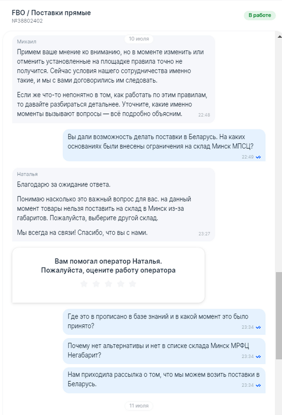 Как Озон в очередной раз щемит продавцов - Моё, Ozon, Продажа, Торговля, Маркетплейс, Обман, Малый бизнес, ФАС, Жалоба, Негатив, Длиннопост