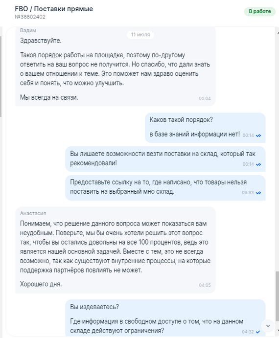 Как Озон в очередной раз щемит продавцов - Моё, Ozon, Продажа, Торговля, Маркетплейс, Обман, Малый бизнес, ФАС, Жалоба, Негатив, Длиннопост