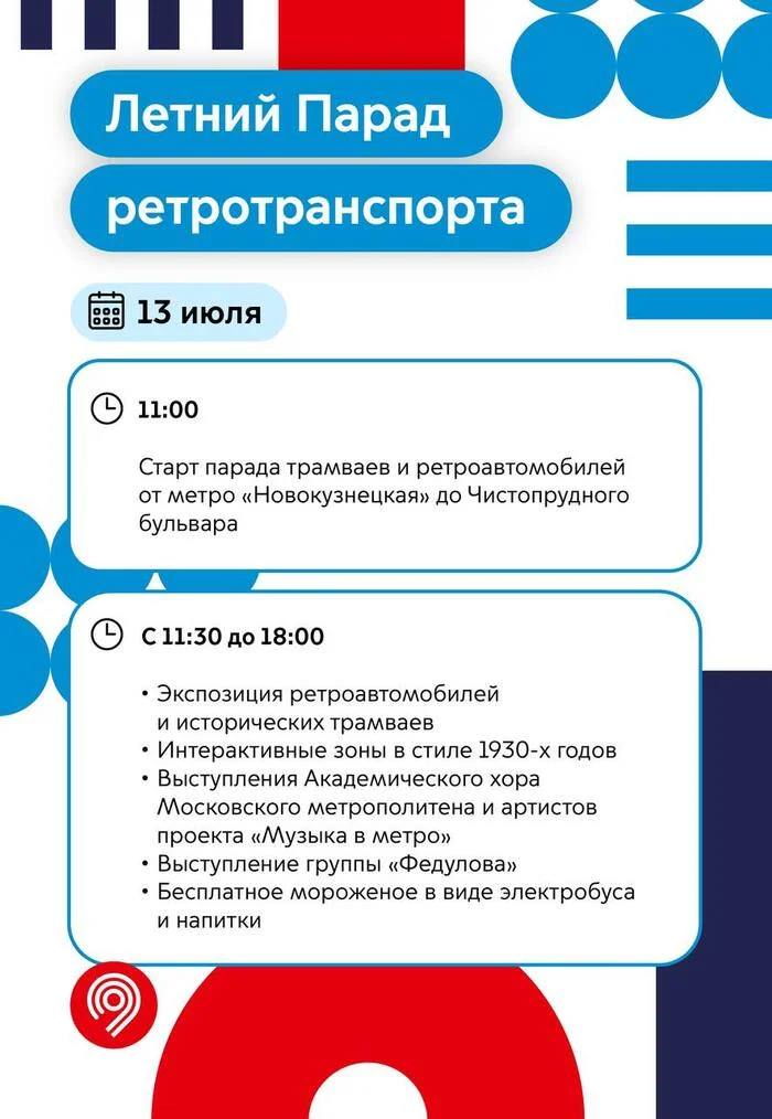 Приглашаем вместе с нами отпраздновать День Московского транспорта - Моё, Транспорт, Москва, Общественный транспорт, Метро, Московское метро, Трамвай, Хорошие новости, Афиша, Мероприятие, Парад, Ретроавтомобиль, Длиннопост