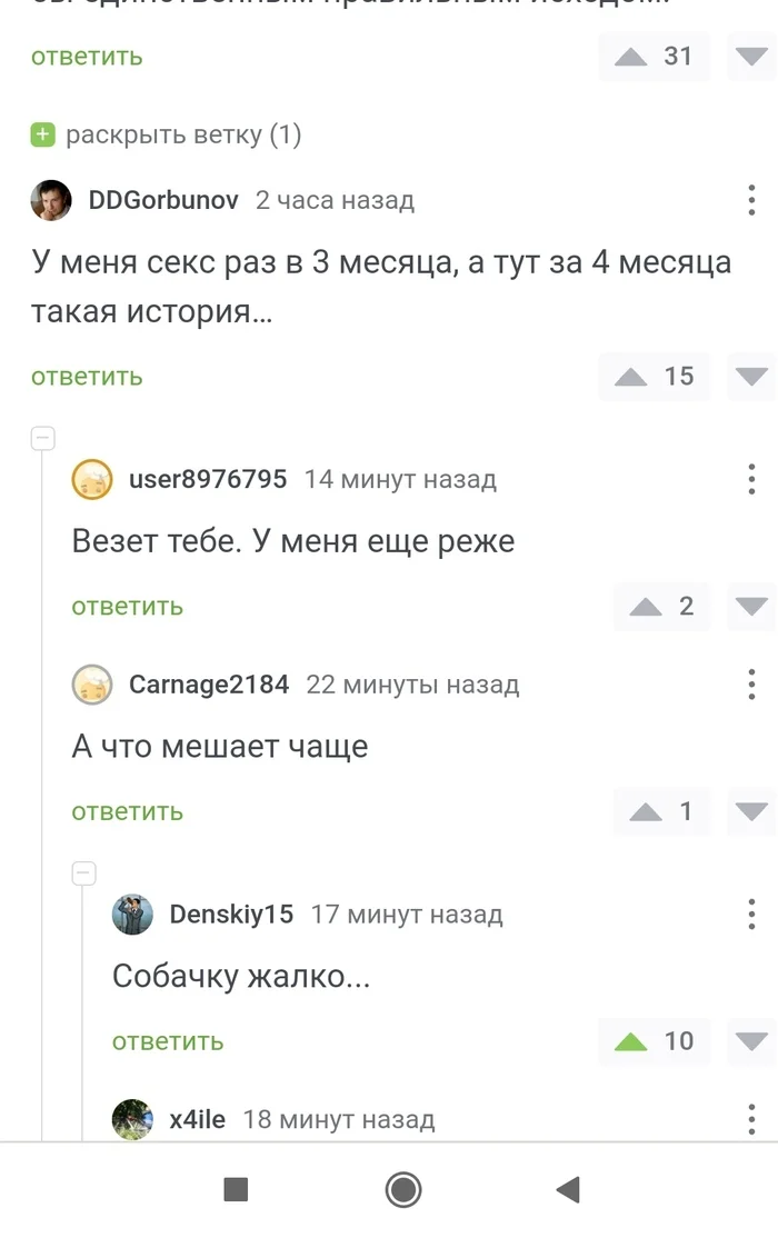 Yes, I really feel sorry for the dog))) - Comments, Comments on Peekaboo, Sex, Screenshot