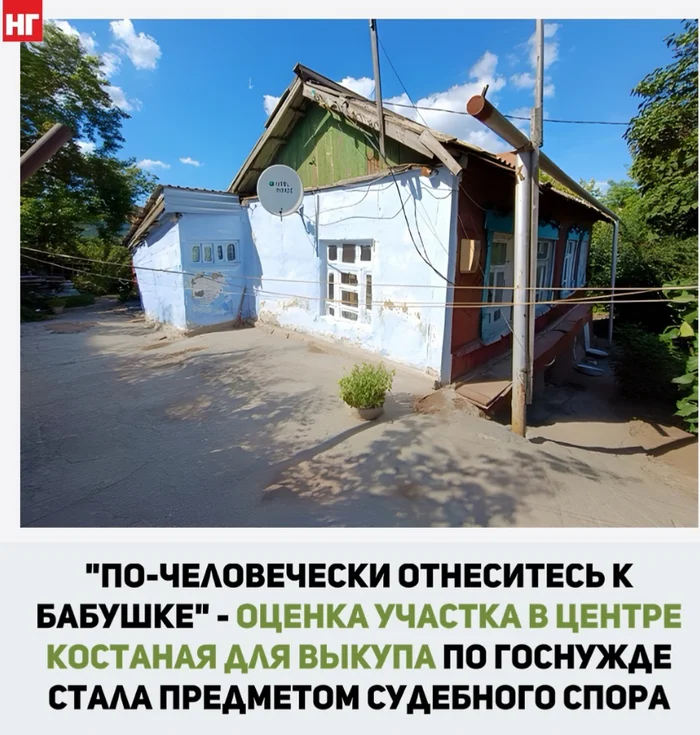 Akim of Kostanay filed an appeal to the regional court with a request to reduce the amount of payments from 34 to 25 million tenge - Negative, Lodging, Kazakhstan, The property, Building, Greed, Power, Court, Ransom, Retirees, Inheritance, Apartment, Dispute, Instagram (link)