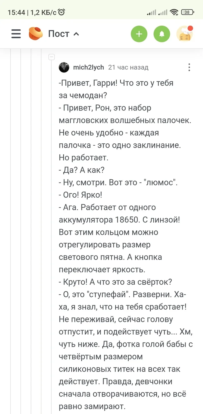 Гарри Поттер и маггловские волшебные палочки - Скриншот, Комментарии, Комментарии на Пикабу, Гарри Поттер, Волшебная палочка, Длиннопост, Мат