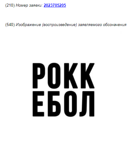 Пять самых странных находок этой недели в реестрах Роспатента - Моё, Юристы, Закон, Право, Юмор, Странный юмор, Длиннопост