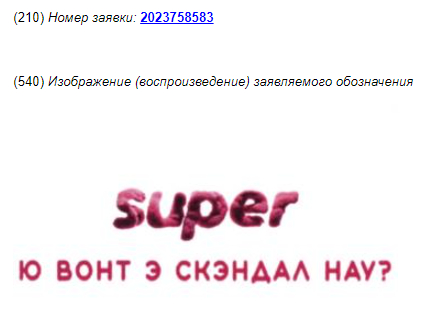 Пять самых странных находок этой недели в реестрах Роспатента - Моё, Юристы, Закон, Право, Юмор, Странный юмор, Длиннопост