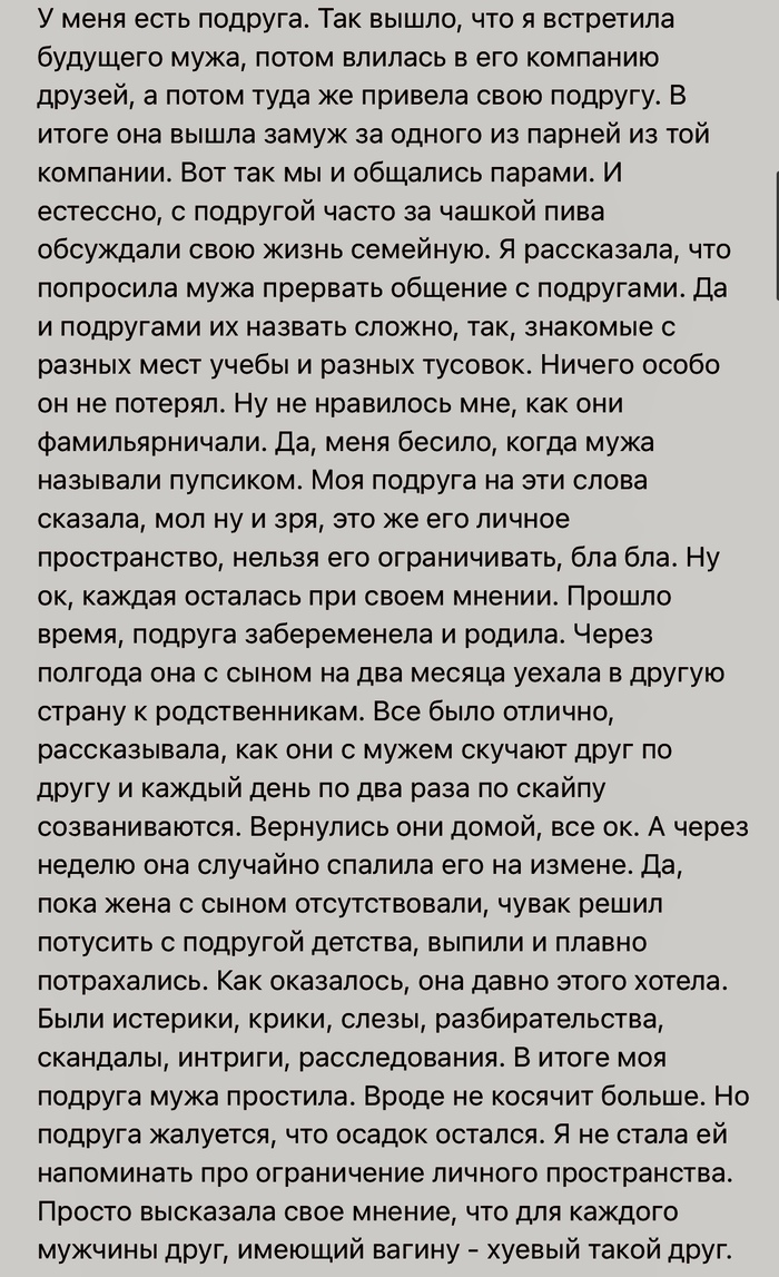 Поплатилась за доверие