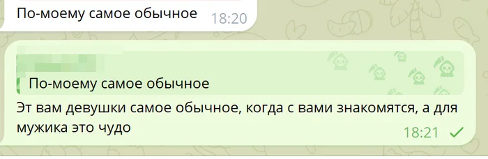 Ответ на пост «Поделитесь самым необычным знакомством  М vc Ж?» - Знакомства, Опрос, Разговор, Текст, Ответ на пост, Telegram (ссылка)