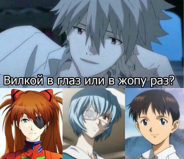 Пятничная подборка мемов №13 Evangelion - Опрос, Аниме, Аниме мемы, Подборка, Evangelion, Картинка с текстом, Юмор, Видео, Длиннопост