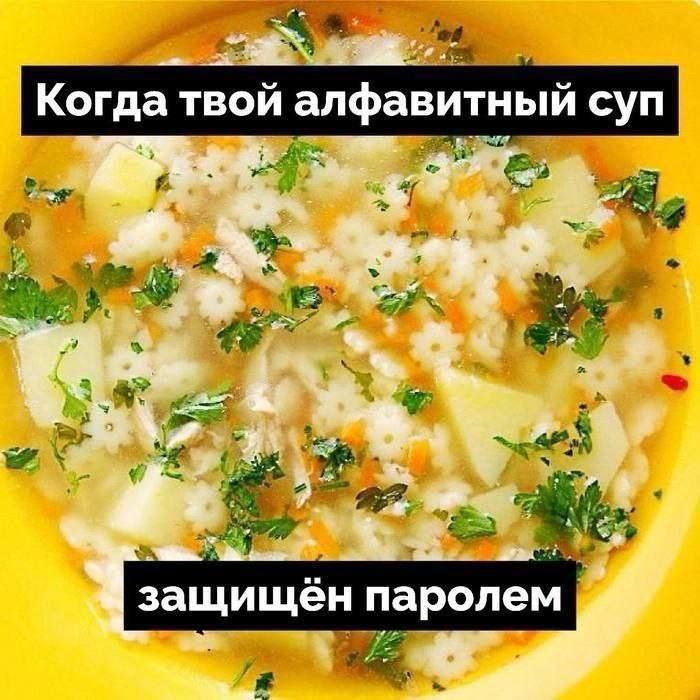 Picture with summer taste - Information Security, Password, Soup, Picture with text, Humor, Repeat