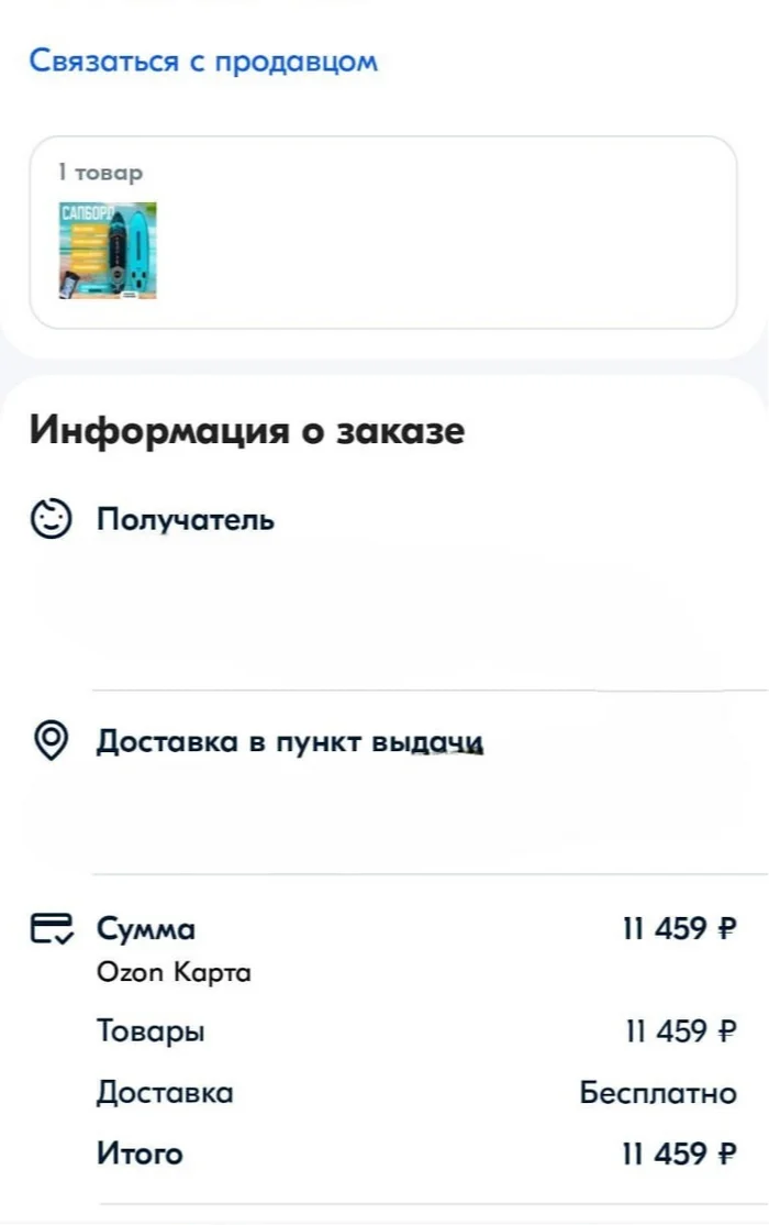 Ответ на пост «Юрист из Волгограда отсудил у маркетплейса более 250 000 рублей за отказ в покупке дорогого холодильника» - Моё, Суд, Защита прав потребителей, Маркетплейс, Юристы, Обман клиентов, Негатив, Ozon, Без рейтинга, Ответ на пост, Длиннопост, Переписка, Скриншот