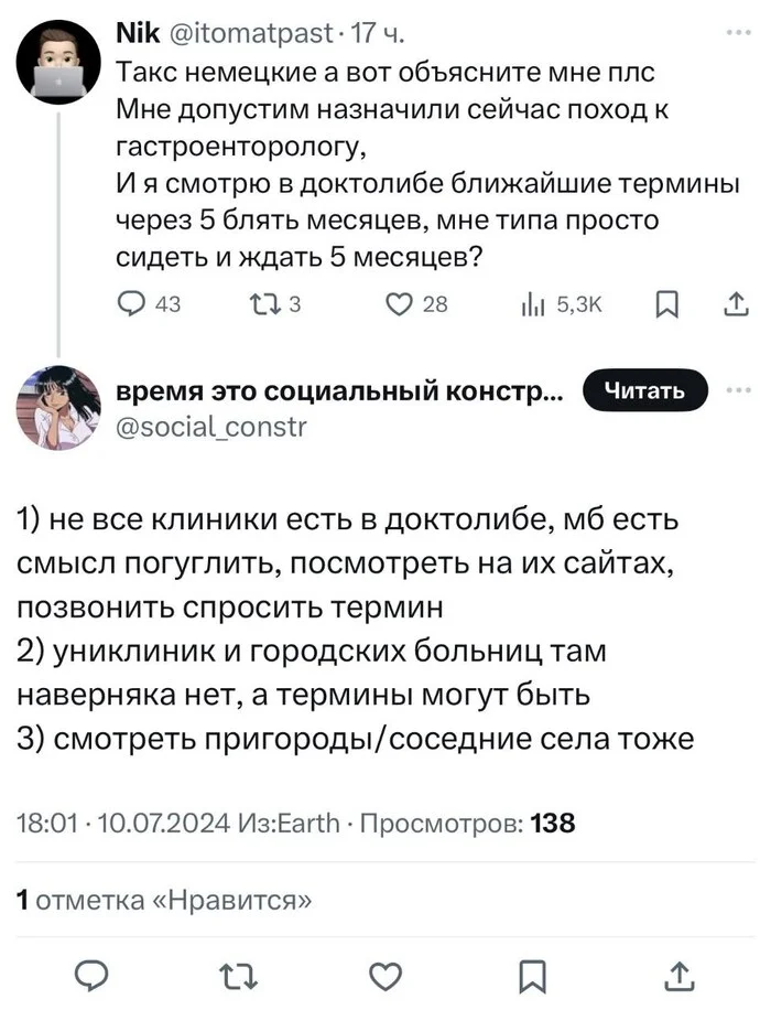 Сложности немецкой медицины - Германия, Twitter, Скриншот, Медицина, Больница, Telegram (ссылка), Длиннопост