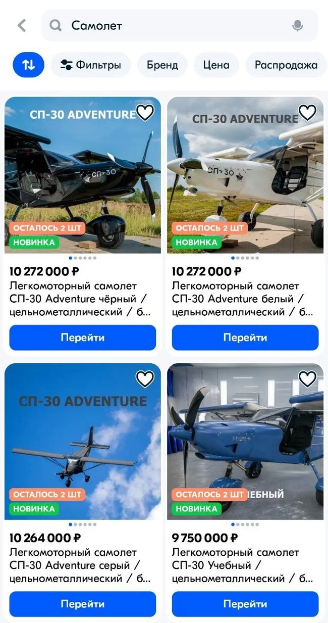 Ozon begins online sales of light aircraft for tourism and recreation - Small aircraft, Airplane, Ozon, Telegram (link), Longpost