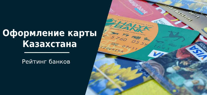 Applying for a Kazakhstan card - all ways to open bank cards for Russians - Bank, Travels, Business, Kazakhstan, Bank card, Tourism, Emigration, Company Blogs, Longpost