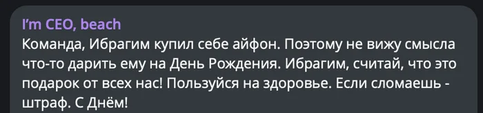 Surprise for another 2... - I`m CEO beach, Humor, Colleagues, Bosses, Work, Screenshot, Office, Office weekdays, Birthday