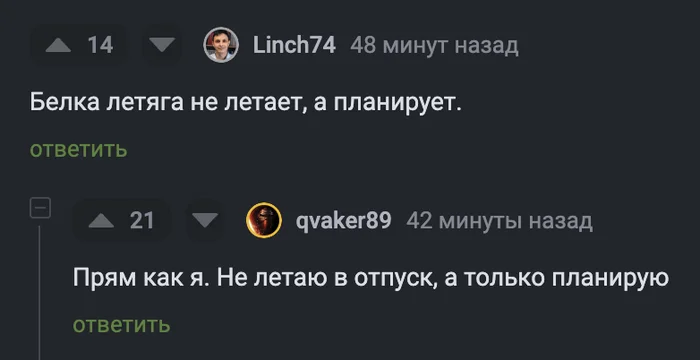 Как же жизненно - Скриншот, Комментарии, Комментарии на Пикабу, Отпуск, Грустный юмор