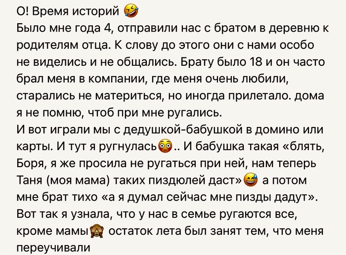 Ругаются все, кроме мамы