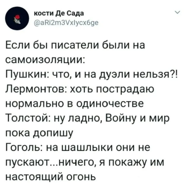 Так и было бы - Картинка с текстом, Мемы, Twitter, Писатели, Самоизоляция