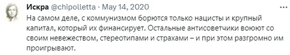 Очередное искромётное - Политика, Капитализм, Социализм, Антисоветчина, Искра (Twitter)