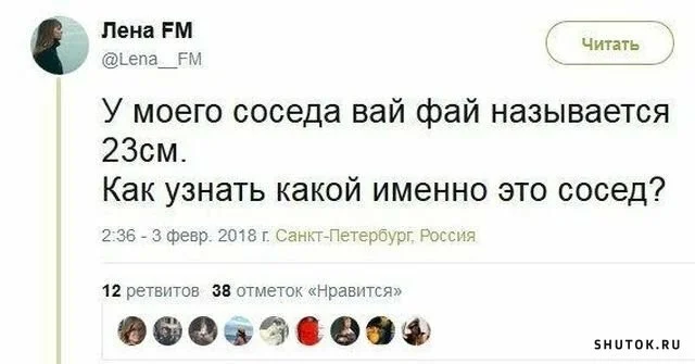 Как узнать - Юмор, Картинка с текстом, Twitter, Скриншот, Зашакалено, Соседи, Wi-Fi