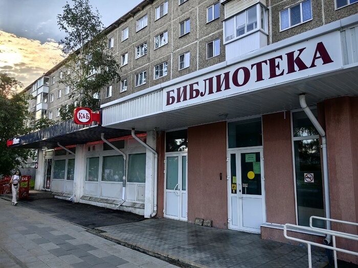 Вот так в Ревде работают магазин и библиотека. Это Чеховский проспект. Автор фото: RIG