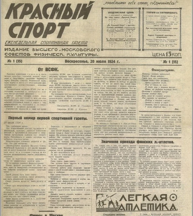 This day is a hundred years ago. July 20, 1924. Post one - date, 1924, 20th century, 100 years, Past, July, 1920s, Today, Memory, Newspapers, Old newspaper, Sport, the USSR, Made in USSR