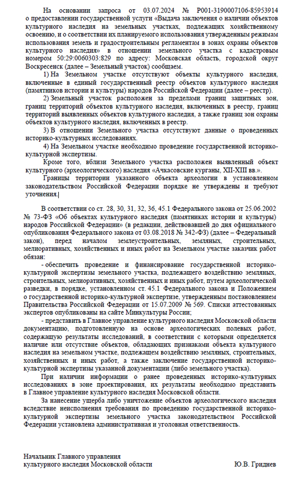 Продолжение поста «Как купить курган за ~ 2,5 млн. рублей» - Археология, Копатель, Ответ на пост, Длиннопост