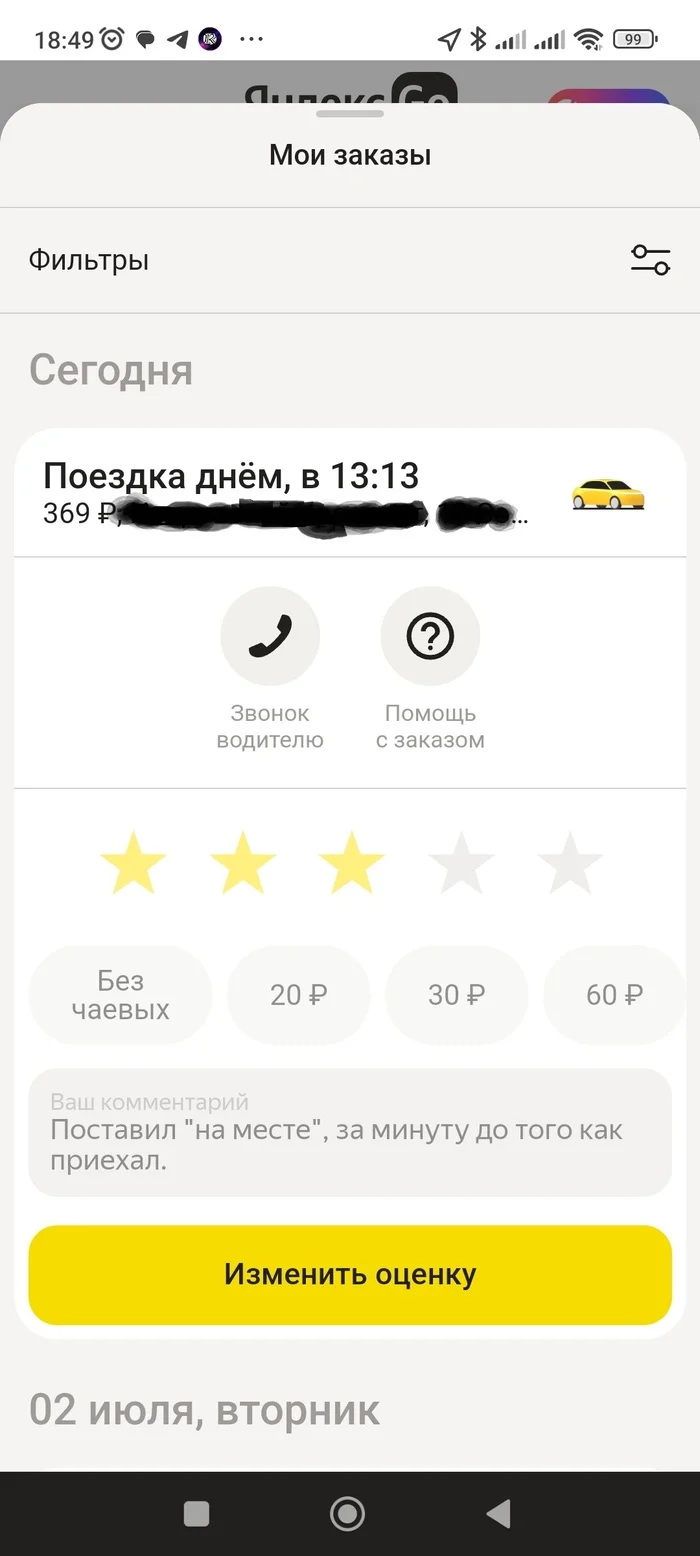 The taxi driver put “on the spot” a minute before he actually arrived - Taxi driver, Taxi, In place, Yandex., Service, A complaint, Yandex Taxi, Grade, Mat, Longpost