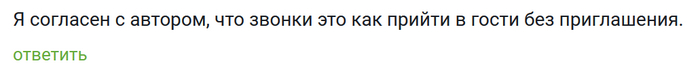 Ответ на пост «Нетерпимость к телефонным звонкам»