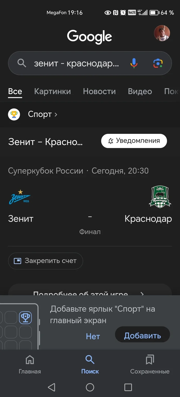 What are your expectations from the Super Cup? - Football, Zenith, Krasnodar, Russian Super Cup, Longpost