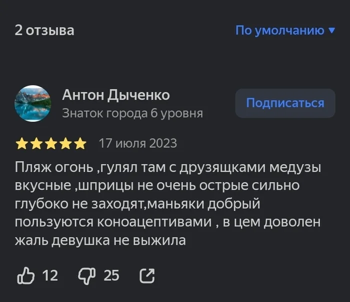 Берегите природу мать вашу - Азовское море, Пляж, Отзыв, Отдых, Море, Скриншот