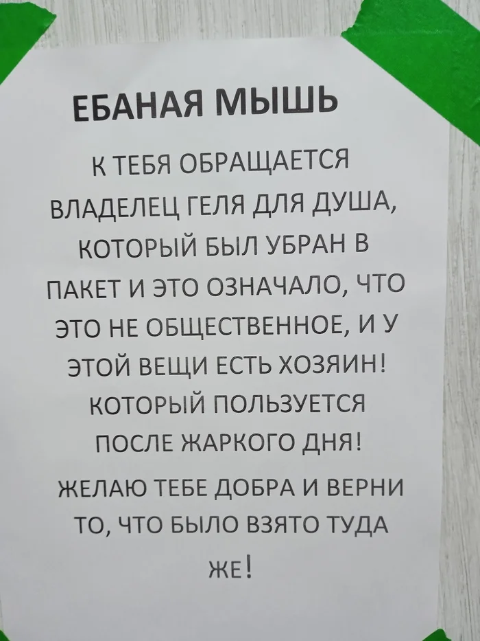 Дружный, сплочённый коллектив - Моё, Мат, Работа, Негатив, Записки