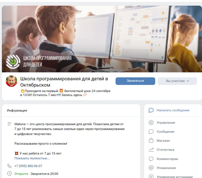 Case target VKontakte: Programming school for children - My, Marketing, Freelance, Promotion, Remote work, Question, Ask Peekaboo, Longpost