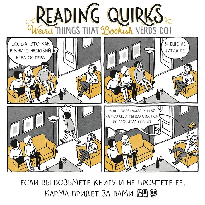 Bad Karma - My, Books, Comics, Translation, Reading, Humor, Forgetfulness, Reading Quirks