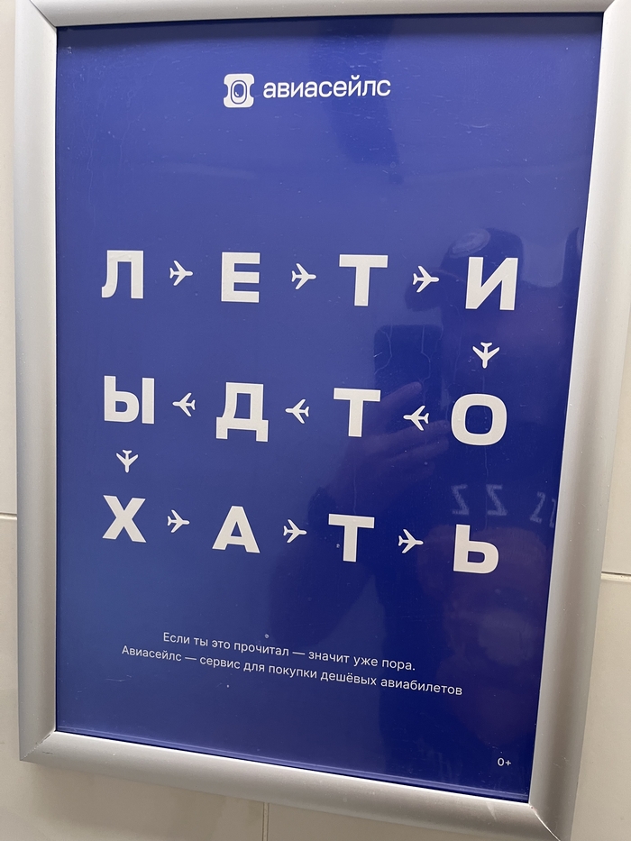 Летиыдтохать