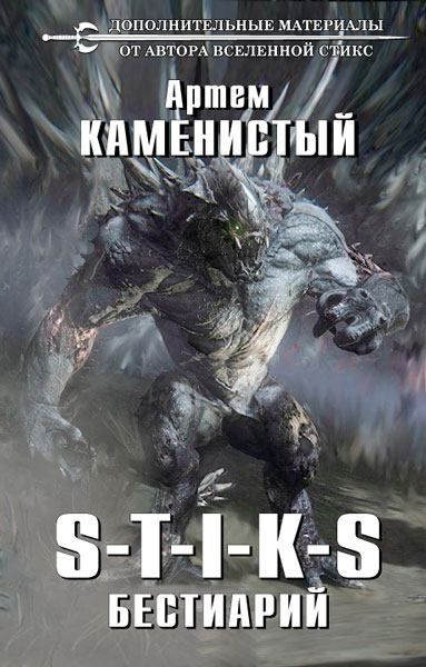 What are the best books on the world of STYX? I recommend the series on the Hive, which is doing great! - My, Reading, Books, Recommend a book, Styx, Fantasy, Фанфик, Book Review, Popadantsy, Post apocalypse, Longpost