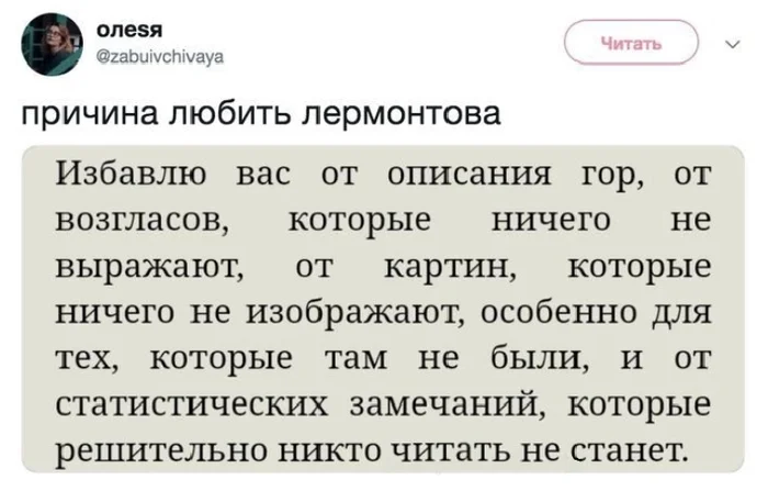 Причина любить Лермонтова - Картинка с текстом, Юмор, Twitter, Михаил Лермонтов