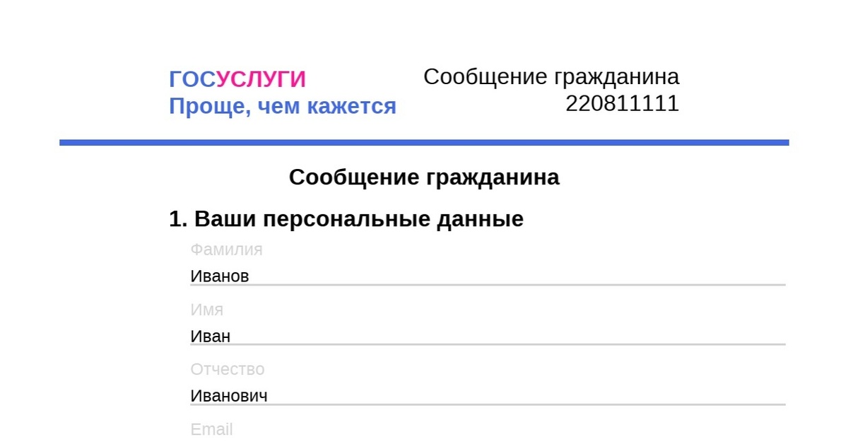 Подпадает ли обращение поданное через Портал государственных услуг под ...