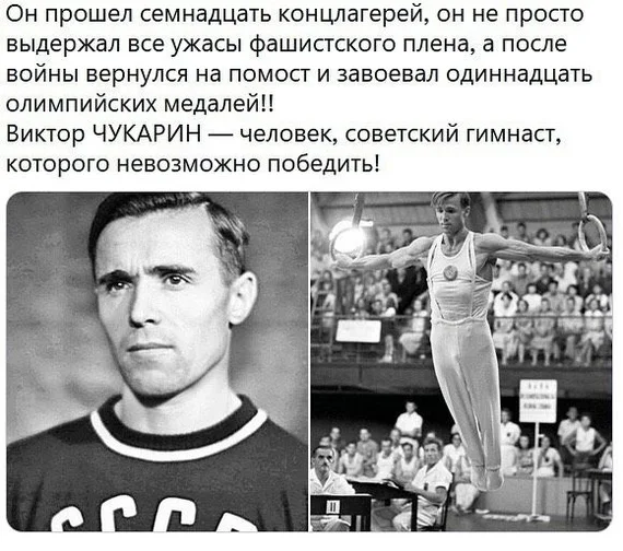 This person would not fly under a “neutral” flag - Gymnasts, Sport, Past, Picture with text, Telegram (link), Victor Chukarin, Politics