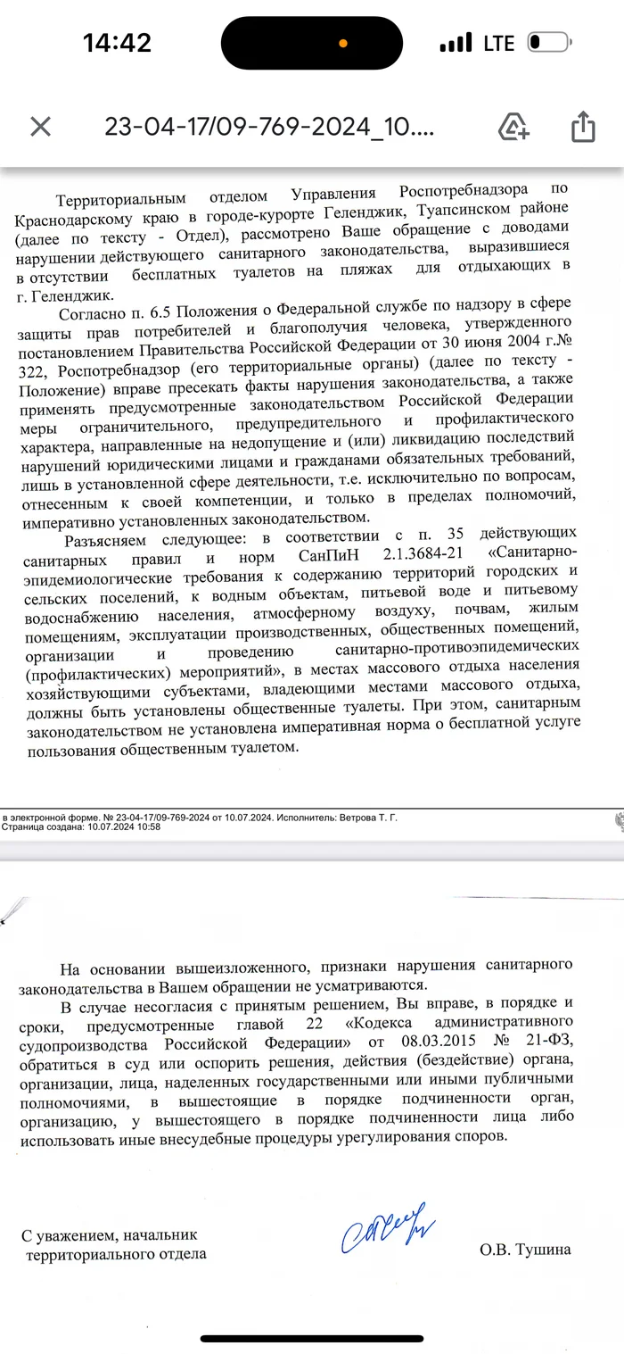 Платные туалеты в Геленджике - Моё, Туалет, Геленджик, Право, Лига юристов, Закон, Общественный туалет, Туризм, Отпуск, Длиннопост