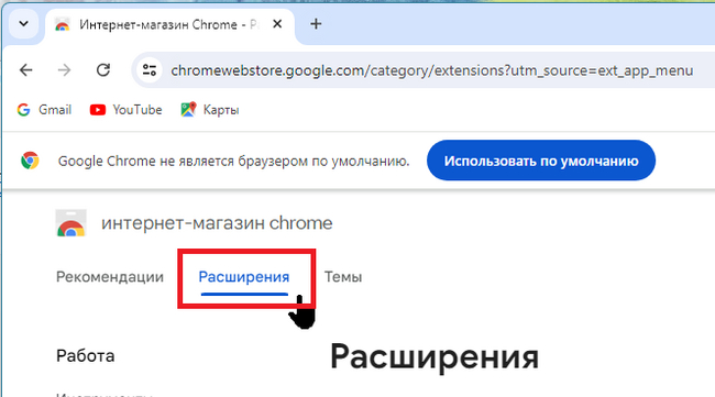 Как устранить неполадки с приложениями, расширениями и темами - Cправка - Интернет-магазин Chrome