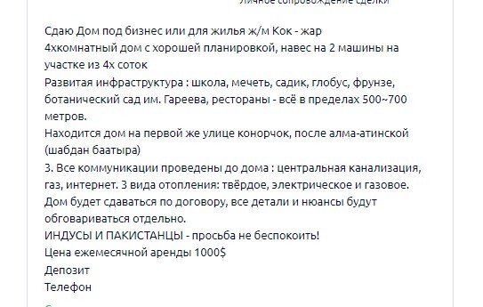 Reply to the post “Awesome and absolutely legal way to write in an advertisement that the apartment is rented only to Slavs)))” - A life, Rent, Apartment, Tenants, Lodging, Problem, Mortgage, Text, Reply to post, Longpost