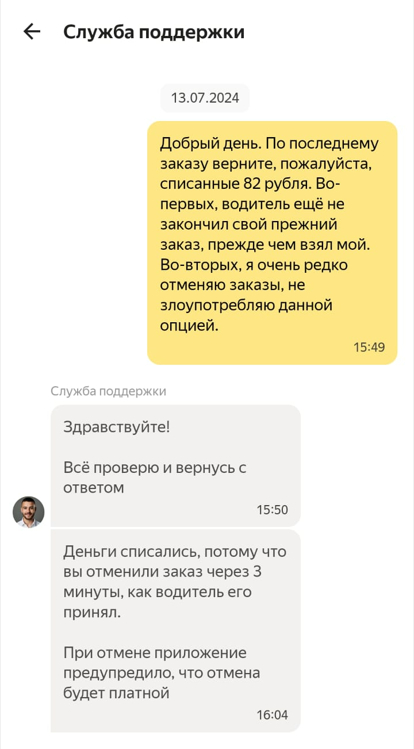 Yandex taxi support as a separate form of art - My, Yandex Taxi, Taxi, Yandex., Longpost