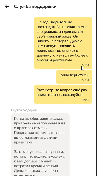 Yandex taxi support as a separate form of art - My, Yandex Taxi, Taxi, Yandex., Longpost