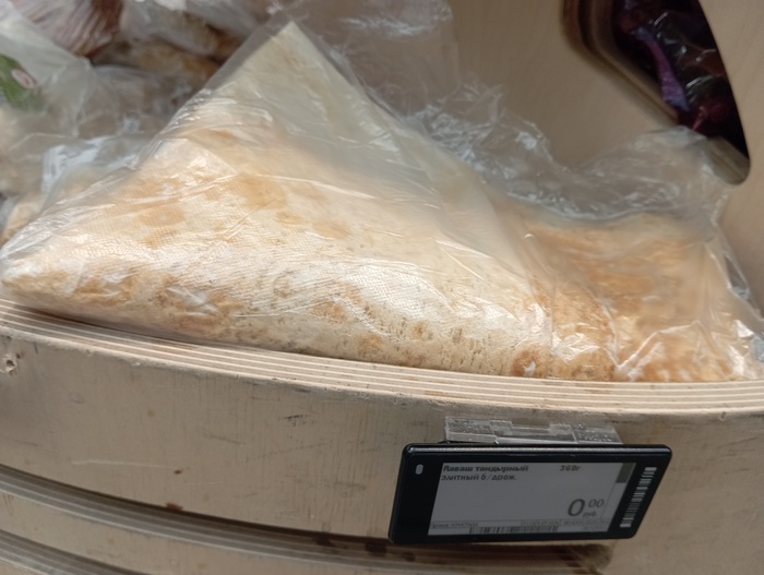 Купил лаваш за ноль рублей. Муд@к ли я?