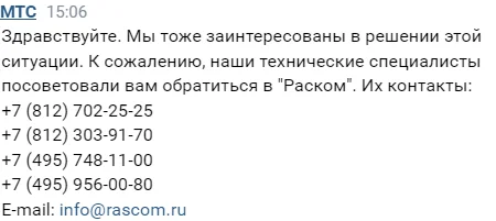 МТС и потерянные пакеты - Моё, МТС, Без рейтинга, Интернет-Провайдеры, Служба поддержки, Жалоба, Вопрос, Спроси Пикабу