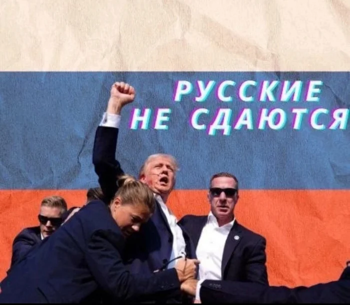 Русские не сдаются! - Дональд Трамп, Лозунг, Герои, Политика, Покушение на Дональда Трампа